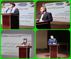 جلسه شورای فرهنگ‌عمومی درشهرستان بهمئی برگزارشد