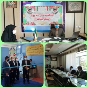 افتتاح مدرسه پویا به نمایندگی از ۵۸مدرسه پویا استان درشهرستان بهمئی