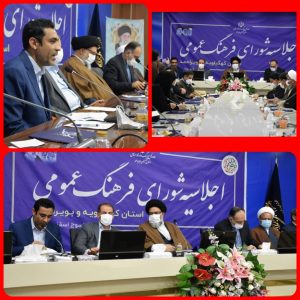 اجلاسیه شورای فرهنگ عمومی کهکیلویه و بویراحمد با حضور دبیر شورای فرهنگ عمومی کشور برگزار شد