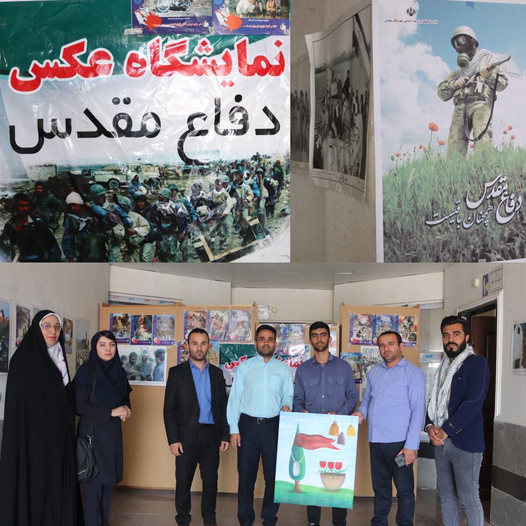 برپایی نمایشگاه عکس به مناسبت هفته دفاع مقدس درشهرستان بهمئی