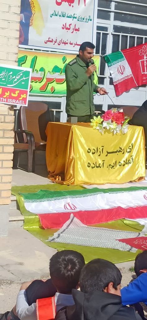 ویژه برنامه جشن ۴۴سالگی انقلاب اسلامی ایران در دبیرستان شهدای فرهنگی شهرستان بهمئی