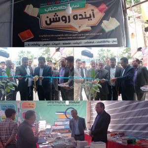 افتتاحیه نمایشگاه بزرگ کتاب یاسوج با حضور مدیرکل فرهنگ و ارشاد اسلامی