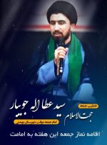 امام‌جمعه موقت لیکک به جویبار واگذار شد