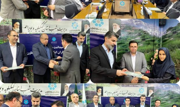 آیین تجلیل از ایثارگران و فرزندان شهدا در بانک توسعه تعاون کهگیلویه و بویراحمد برگزار شد