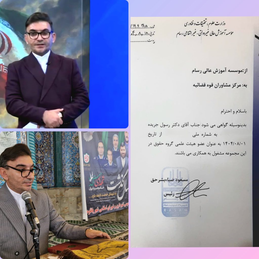 انتخاب نخبه کهگیلویه و بویراحمدی، به‌عنوان عضو هیأت علمی دانشگاه آموزش عالی رسام