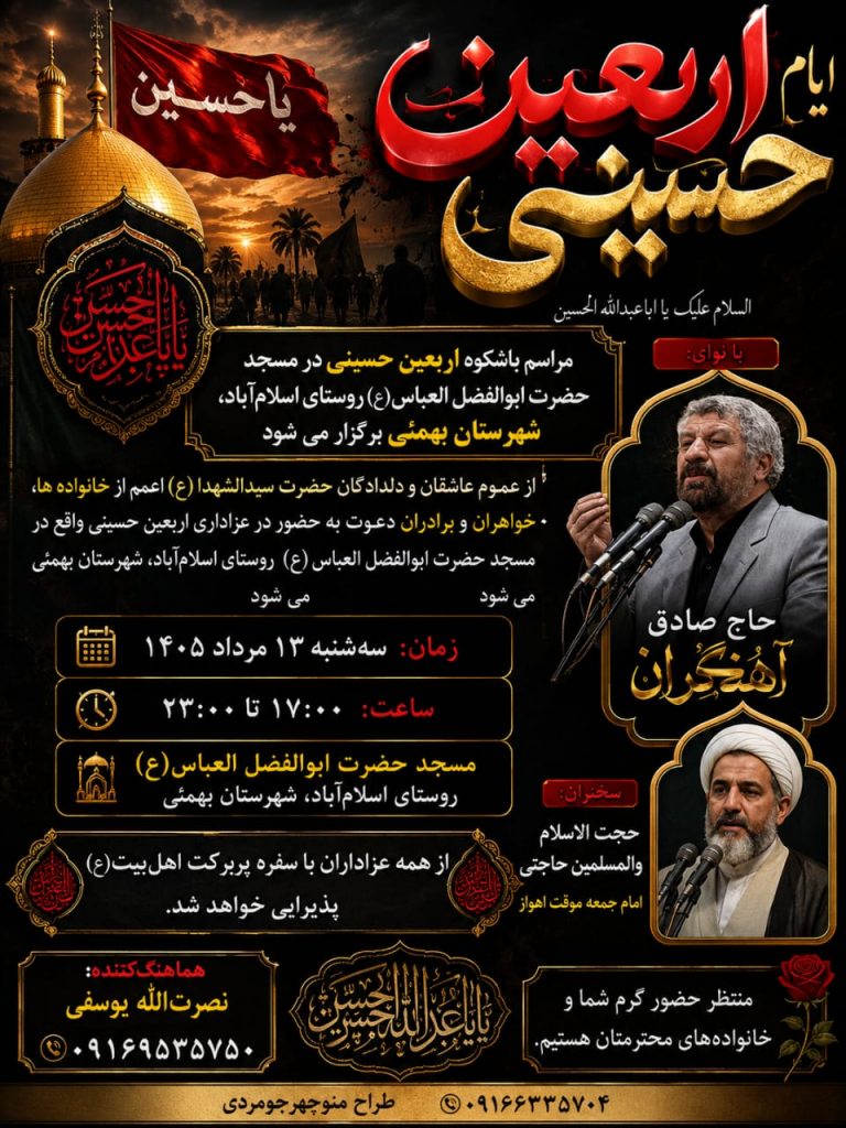 مراسم باشکوه اربعین حسینی روستای اسلام‌آباد، شهرستان بهمئی برگزار می شود