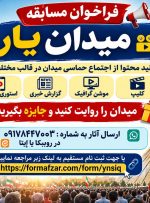 برگزاری مسابقه مهارت‌سنجی «میدان یار» در شهرستان بهمئی